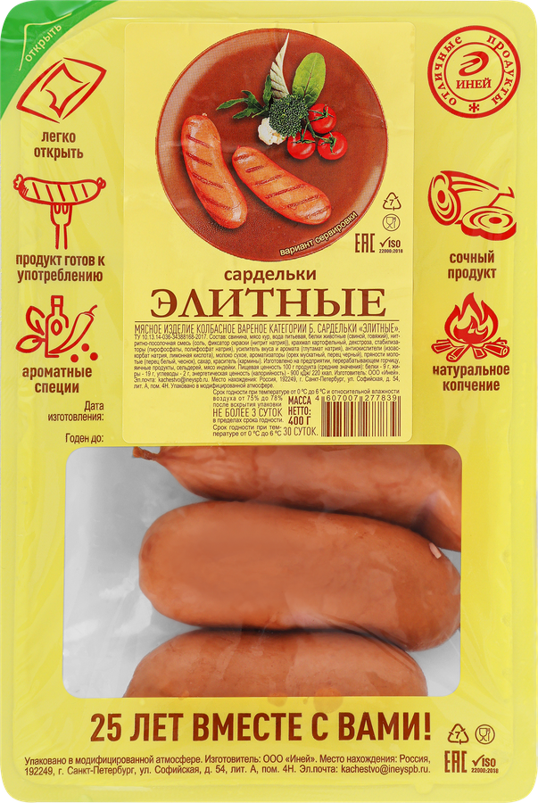 Сардельки ИНЕЙ Элитные, 400г