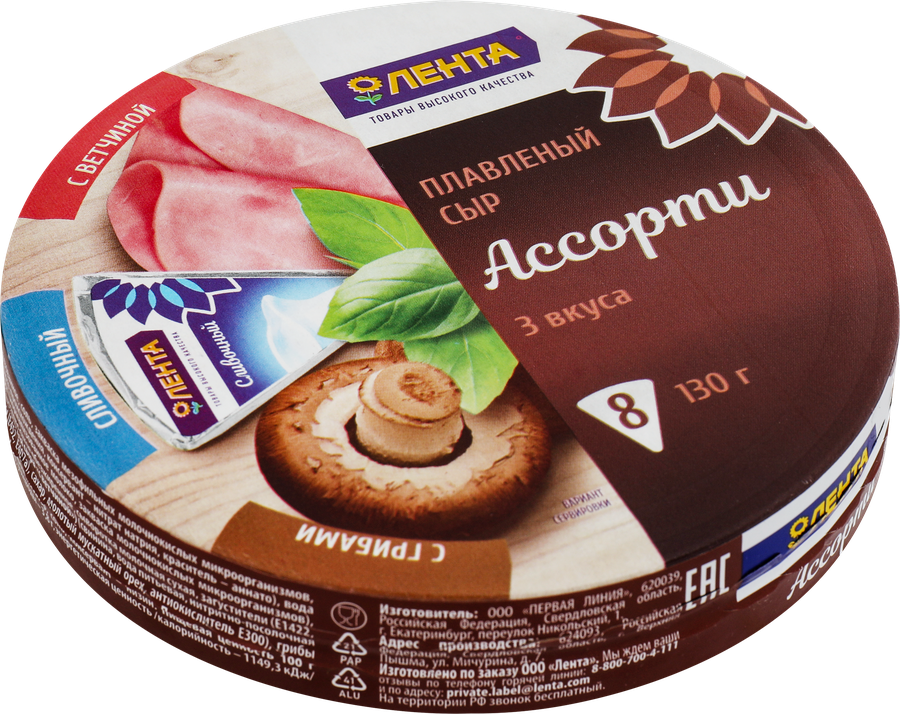 Сыр плавленый ЛЕНТА Ассорти Сливочный, грибы, ветчина 50%, без змж, 130г