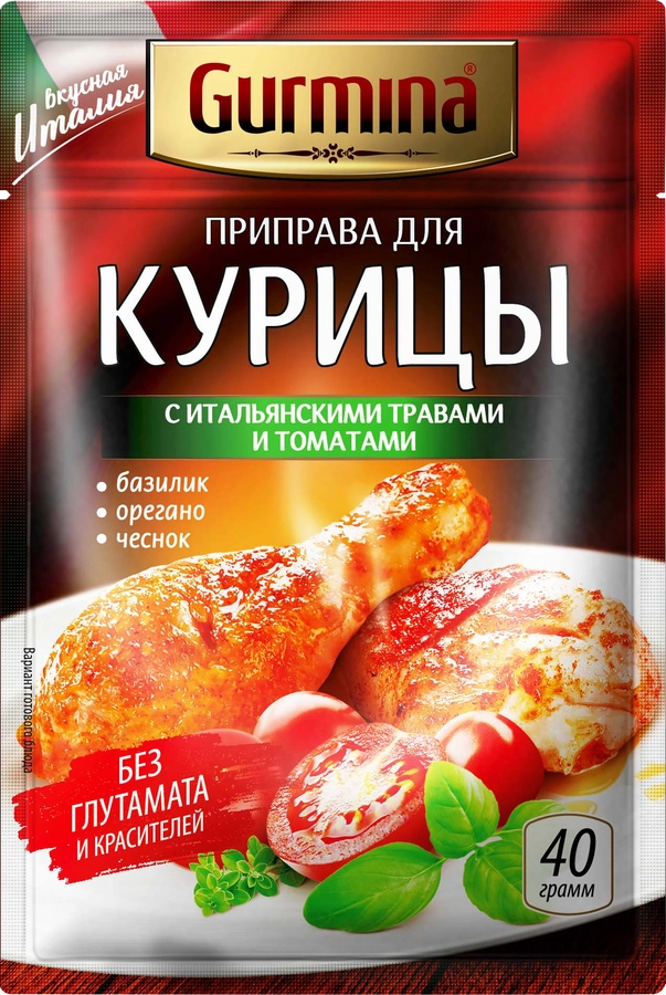 Приправа для курицы GURMINA с Итальянскими травами и томатами, 40г