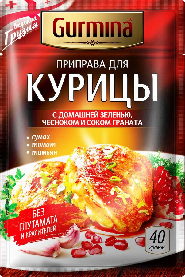 Приправа для курицы GURMINA с домашней зеленью, чесноком и соком граната, 40г
