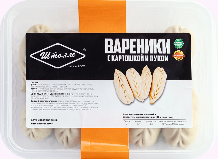 Вареники ШТОЛЛЕ с картошкой и луком, 250г