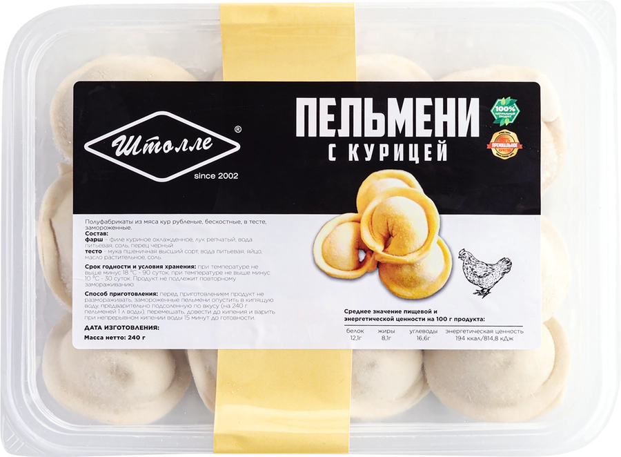 Пельмени ШТОЛЛЕ с курицей, 240г