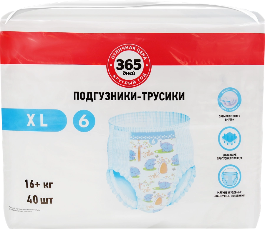 Подгузники-трусики детские 365 ДНЕЙ XL 16+кг, 40шт