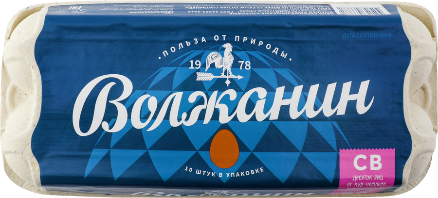 Яйцо куриное ВОЛЖАНИН СВ, 10шт