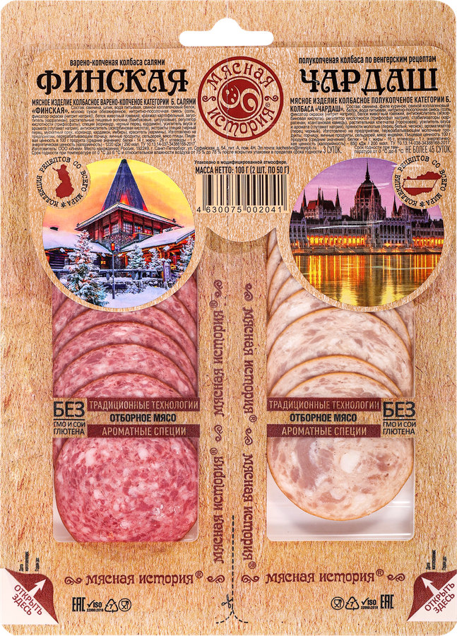 Ассорти колбас МЯСНАЯ ИСТОРИЯ Салями Финская копчено-вареная+Чардаш полукопченая, нарезка, 100г