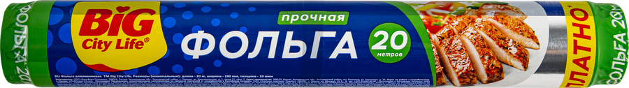 Фольга пищевая BIG CITY LIFE Арт. 14802402, 20м