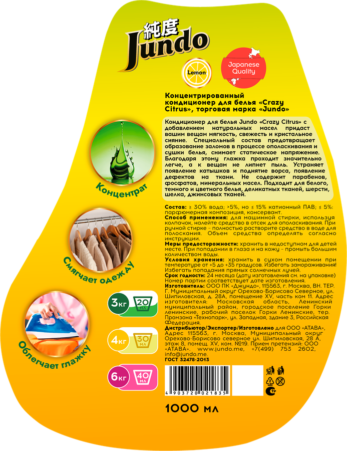 Кондиционер для стирки белья JUNDO Crazy Citrus, 1л