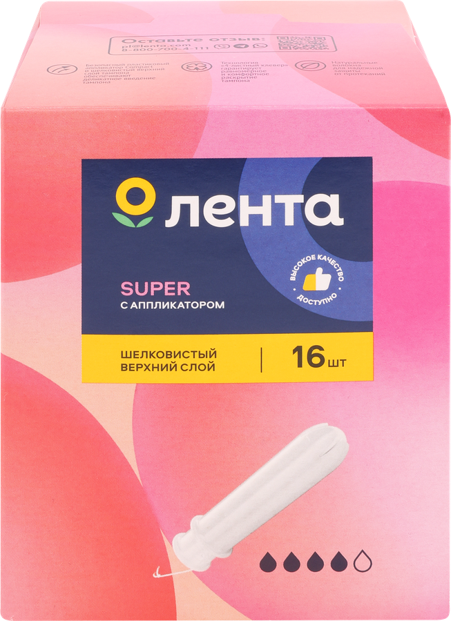 Тампоны ЛЕНТА Super с аппликатором, 16шт