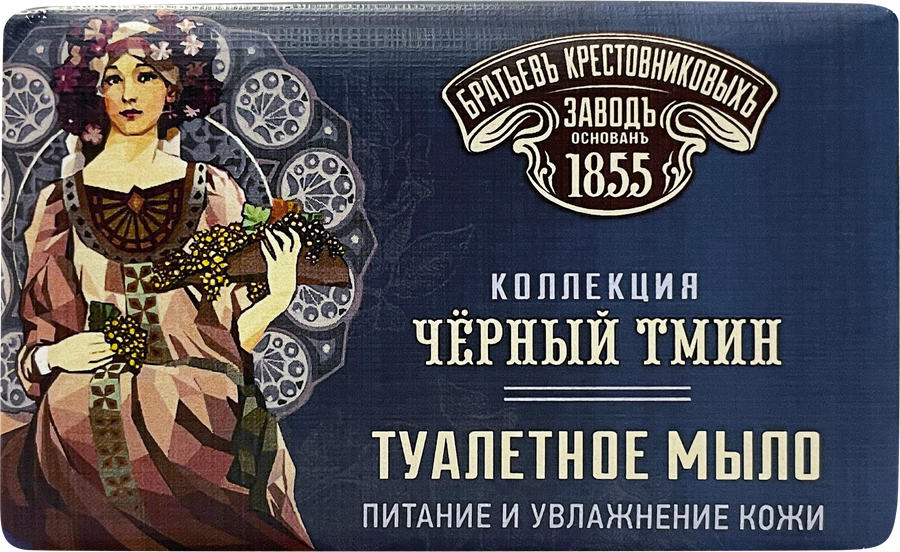 Мыло туалетное ЗАВОД БРАТЬЕВ КРЕСТОВНИКОВЫХ Черный тмин, 190г