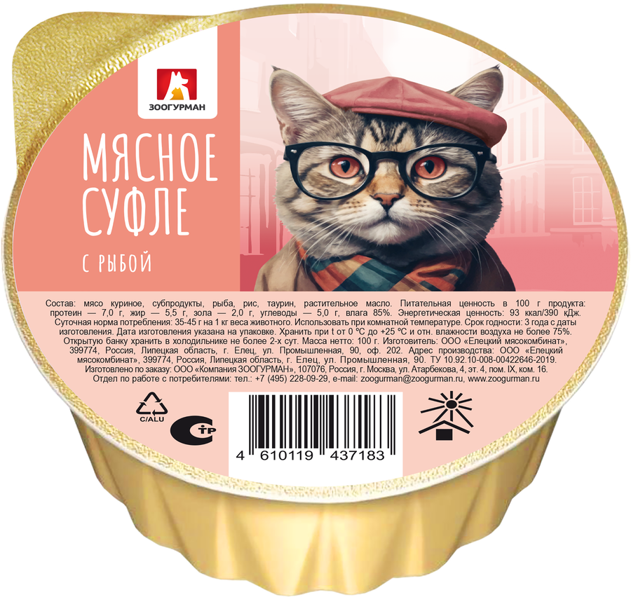 Корм влажный для кошек ЗООГУРМАН Мясное суфле с рыбой, 100г