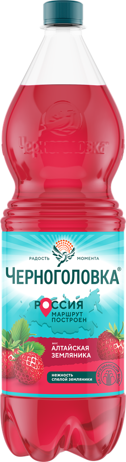 Напиток ЧЕРНОГОЛОВКА Земляника сильногазированный, 1.5л