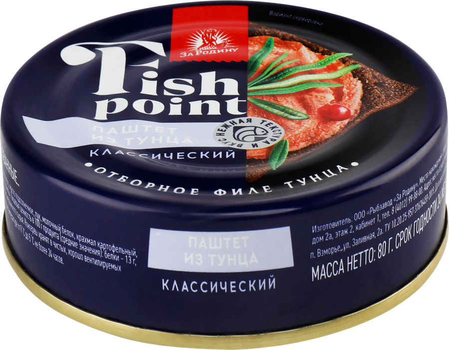 Паштет рыбный FISH POINT из филе тунца полосатого, 80г