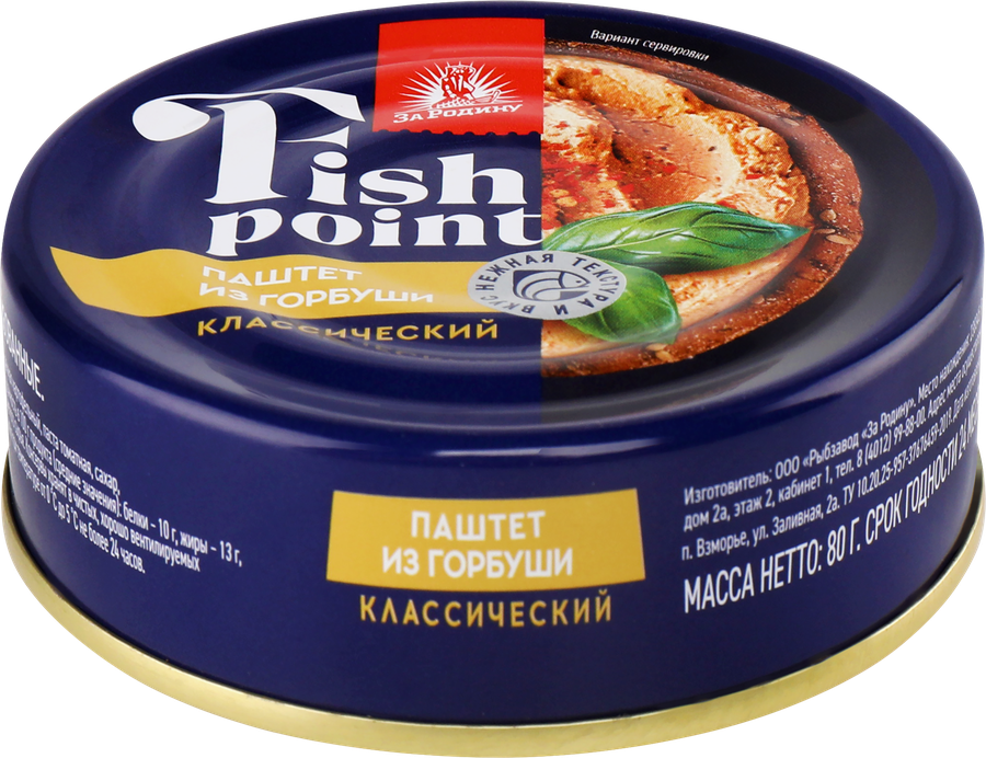 Паштет рыбный FISH POINT из филе горбуши, 80г