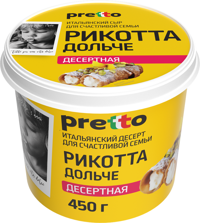 Сыр PRETTO Рикотта десертная 20% без змж
