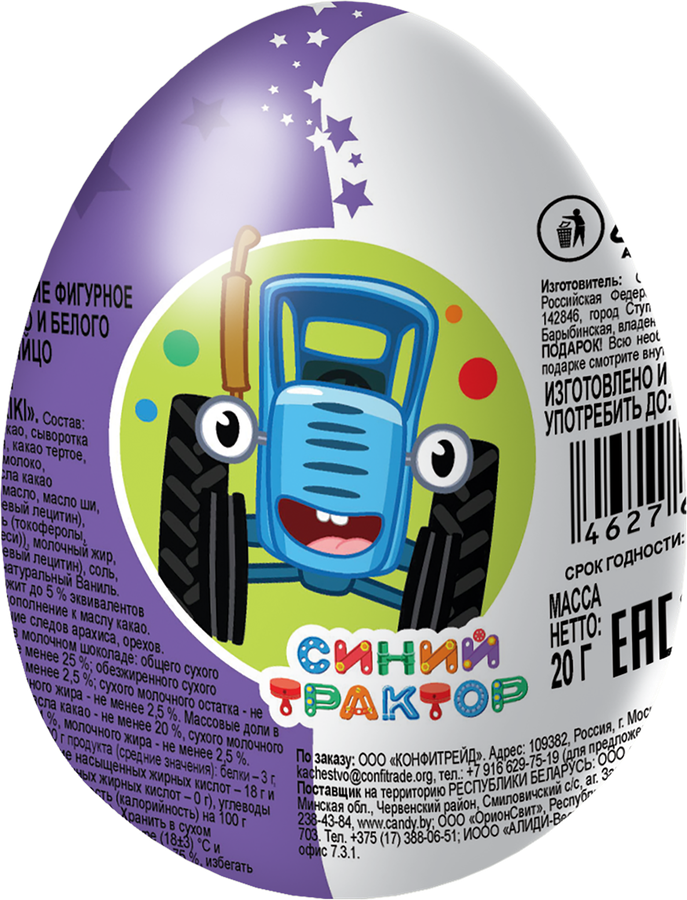 Яйцо ШОКИ-ТОКИ Синий трактор, из молочного/белого шоколада, с сюрпризом, 20г