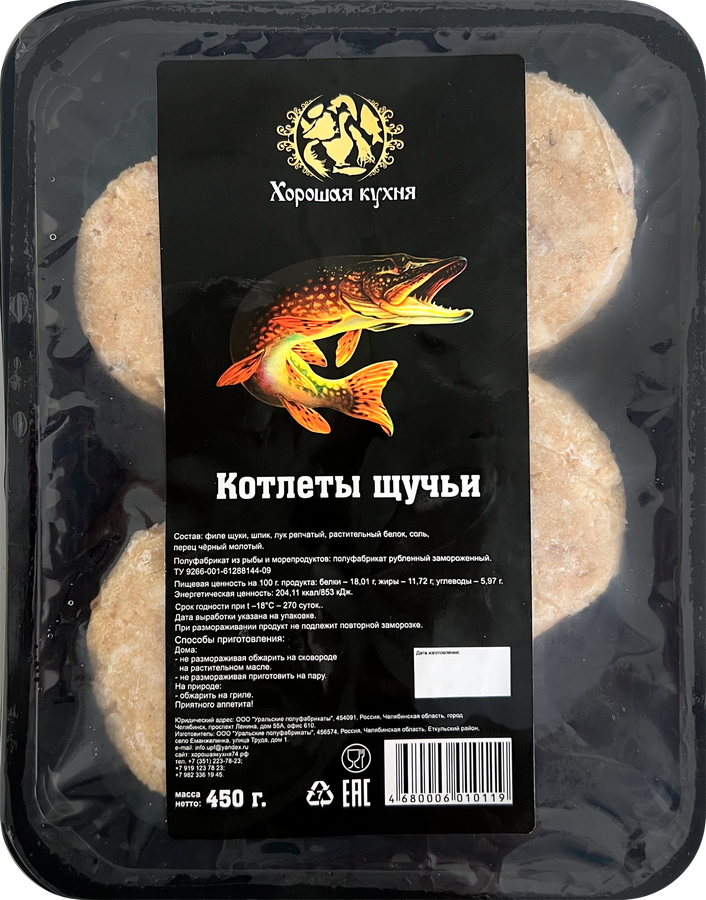 Котлеты рыбные ХОРОШАЯ КУХНЯ из щуки, 450г