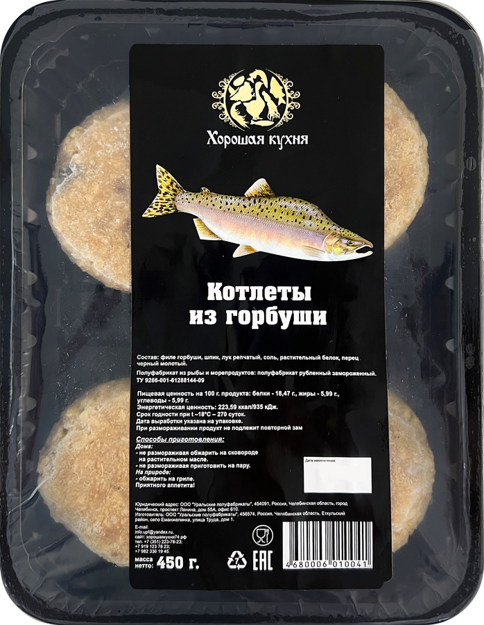 Котлеты рыбные ХОРОШАЯ КУХНЯ из горбуши, 450г