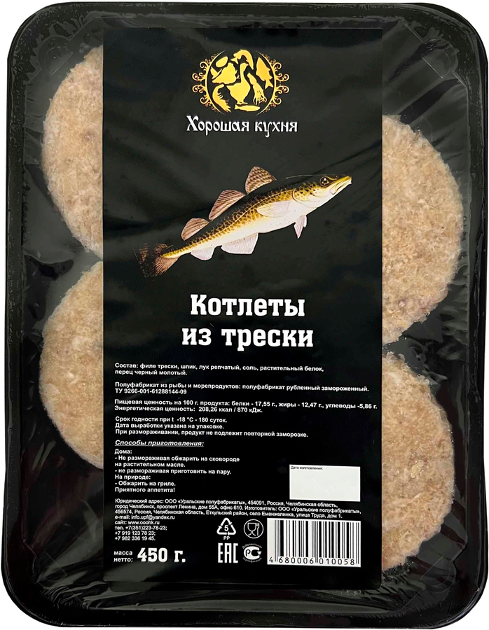 Котлеты рыбные ХОРОШАЯ КУХНЯ из трески, 450г