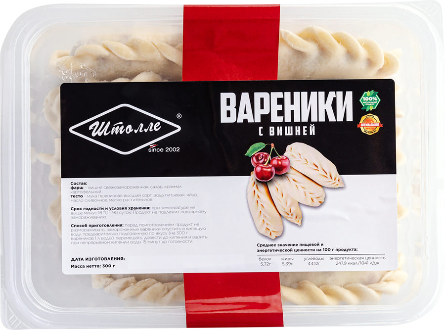 Вареники ШТОЛЛЕ с вишней, 300г