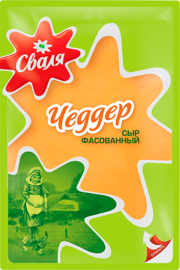 Сыр СВАЛЯ Чеддер красный 50% нарезка без змж