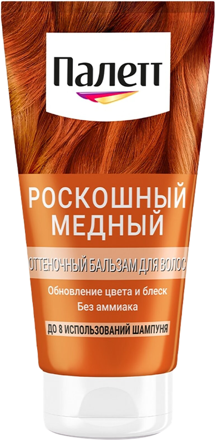 Бальзам оттеночный ПАЛЕТТ Роскошный медный, 150мл