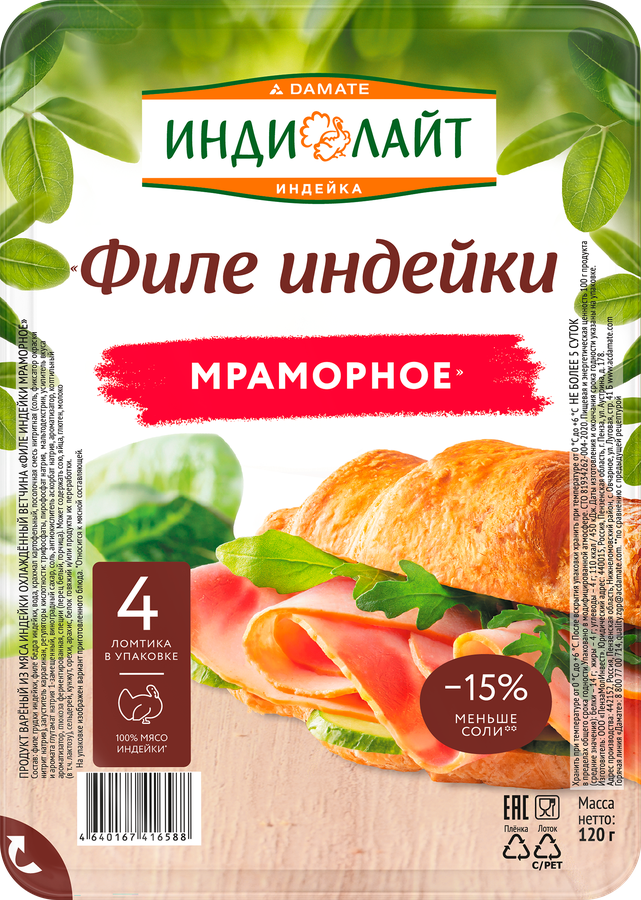 Ветчина ИНДИЛАЙТ Филе индейки Мраморное нар.