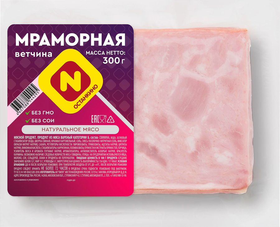Ветчина ОСТАНКИНО Мраморная, 300г
