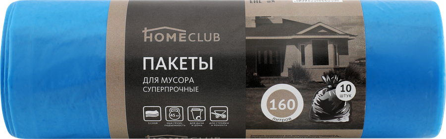 Пакеты для мусора HOMECLUB усиленные 160л, 10шт