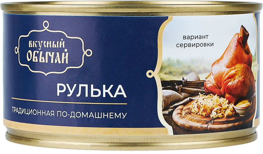 Рулька ВКУСНЫЙ ОБЫЧАЙ По-домашнему, кусковая с желе, 325г