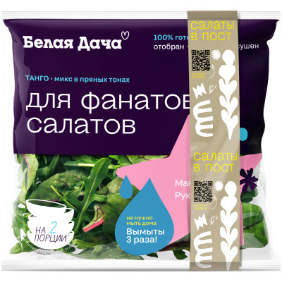 Смесь Белая Дача Танго из свежих листовых овощей, 50г