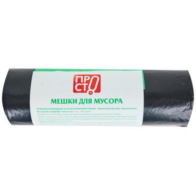 Мешки для мусора 10шт Пр!ст, 240л