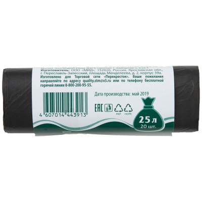 Мешки для мусора 20шт Пр!ст, 25л