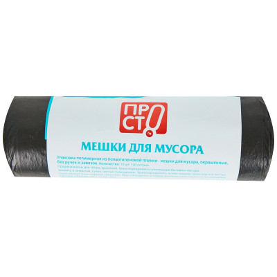 Мешки для мусора 10шт Пр!ст, 120л