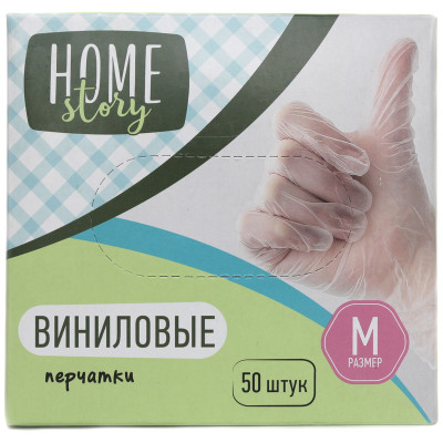 Перчатки виниловые размер М Home Story, 50шт