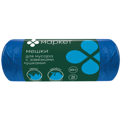 Мешки для мусора с завязками 60л Маркет, 20шт