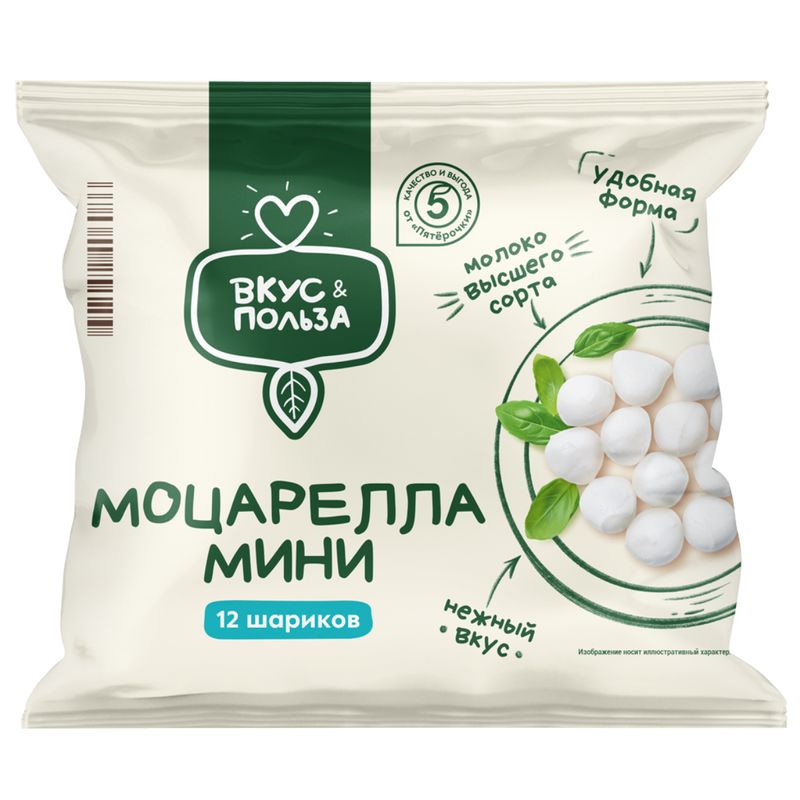 Сыр Вкус & Польза Моцарелла шарики 45% БЗМЖ 180г