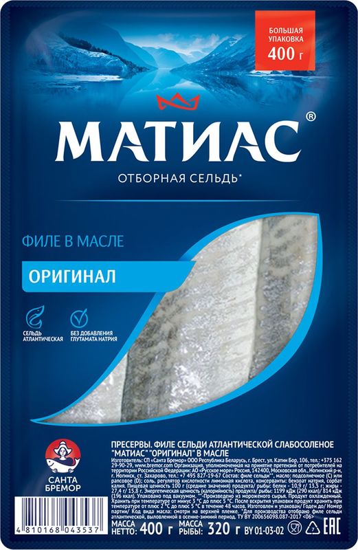 Сельдь Матиас Оригинал филе в масле 400г