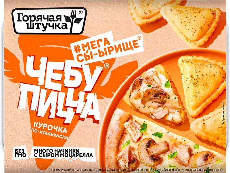 Чебупицца Горячая Штучка Курочка по-итальянски 250г