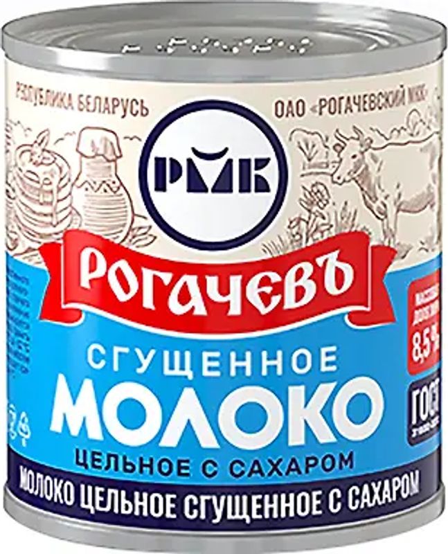 Молоко сгущенное Рогачевъ с сахаром 8.5% БЗМЖ 380г