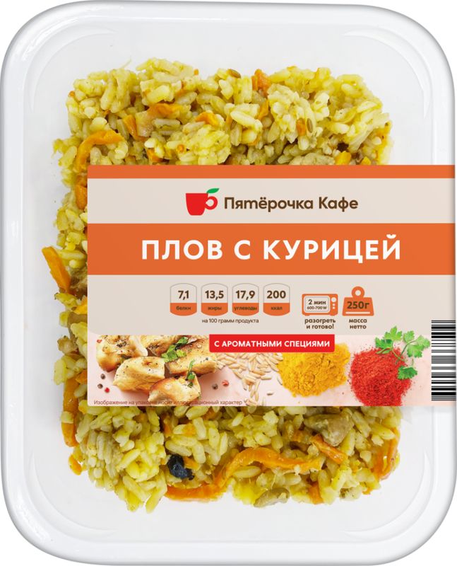 Плов с курицей Пятерочка Кафе 250г