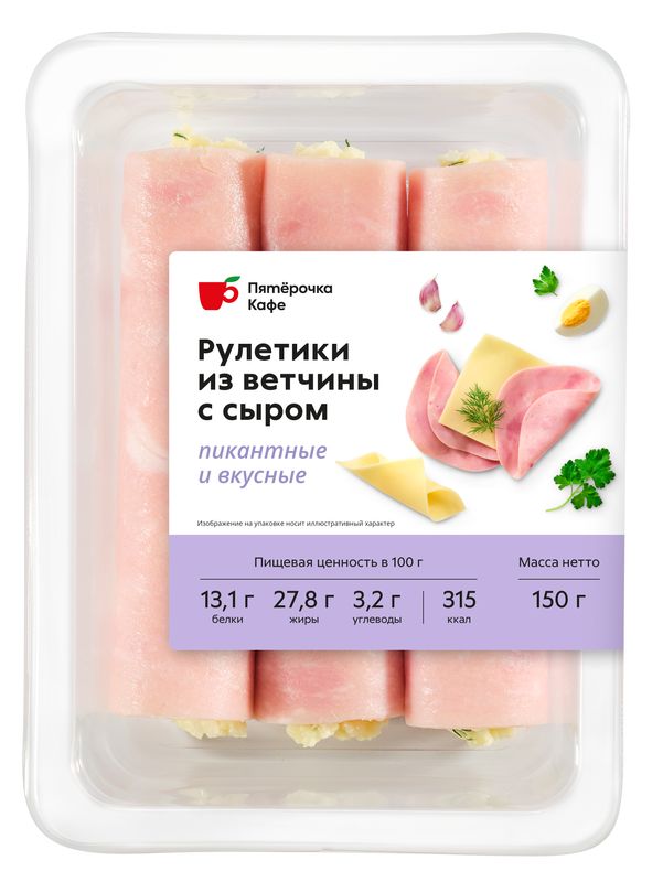 Рулетики из ветчины с сыром Пятерочка Кафе 150г