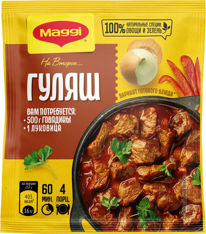 Смесь сухая Maggi На второе для гуляша 37г