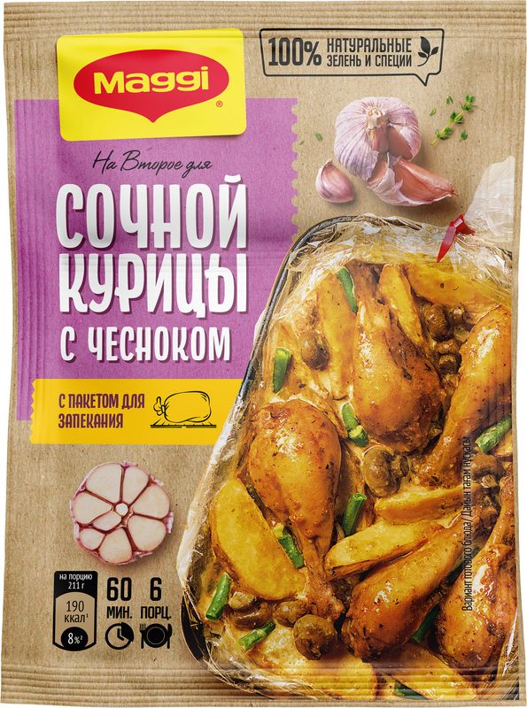 Смесь сухая Maggi На второе для сочной курицы с чесноком 38г