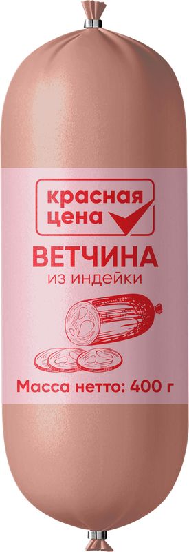 Ветчина Красная Цена из индейки 400г