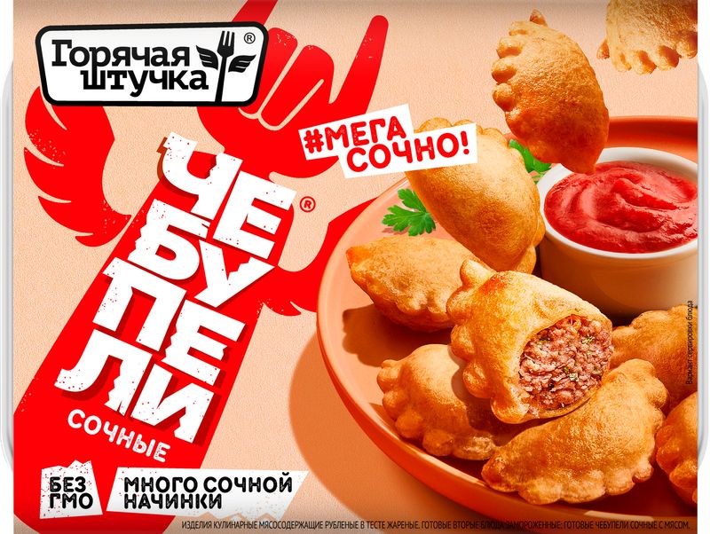 Чебупели Сочные с мясом Горячая Штучка 250г