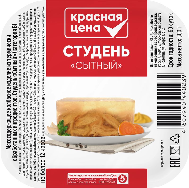 Студень Красная цена Сытный 300г